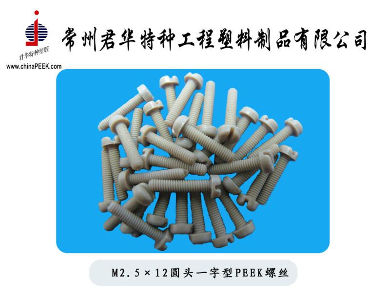 江苏厂家供应M2.5PEEK十字螺丝耐高温耐腐蚀绝缘螺丝现货直销