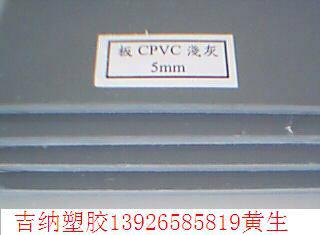 供应CPVC板棒耐热性耐酸碱盐氧化剂
