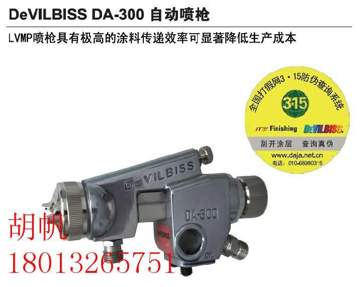 供应Devilbiss DA-300皮革专用自动喷枪（正品总代理）图片