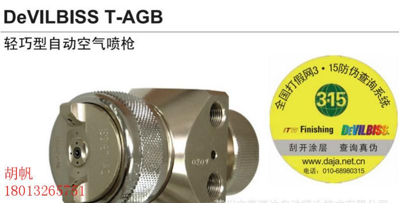 供应美国特威T-AGB-872-704-FX自动喷枪（小银枪）中国代理商