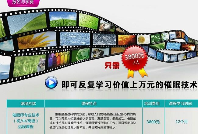 西安华夏思源催眠师实务技能培训2014西安—华夏思源催眠师实务技能培训陕西海学教育