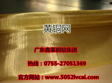 供应H65黄铜网性能，H65黄铜网价格，H65黄铜网【批发】