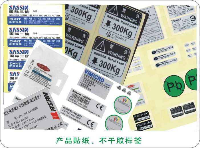 东莞市产品标签印刷厂家供应产品标签印刷