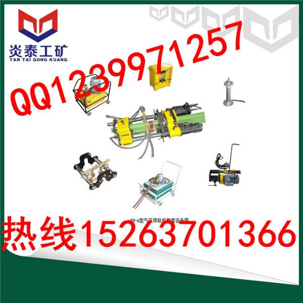 供应焊轨机 YH-6型气压焊轨机/全套焊轨机价格
