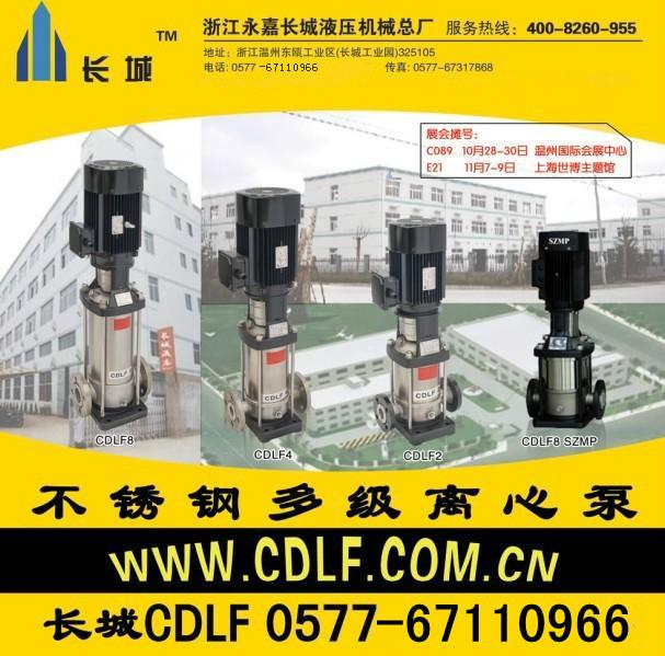 供应长城CDLF16-160立式多级泵
