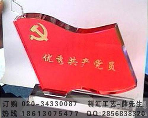广州水晶党旗定做，建党周年会议纪念品制作 党旗制造商 建党节表彰奖牌