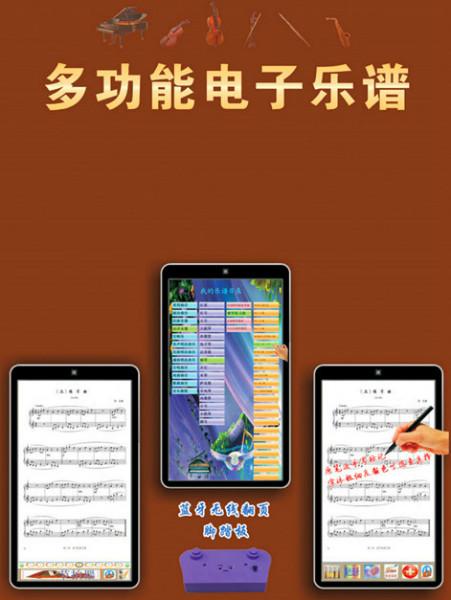 深圳电子乐谱器平板电脑方案厂家批发