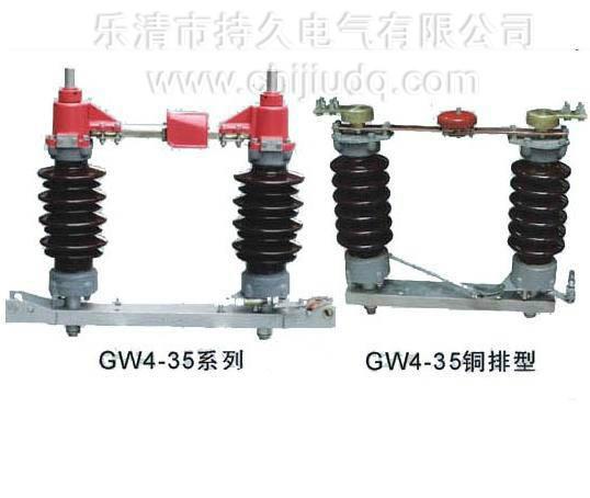 供应GW4-35隔离开关 ,GW4-35/630户外高压隔离开关