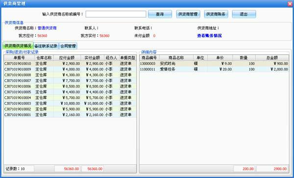 供应江苏易企用专业母婴店管理软件母婴软件