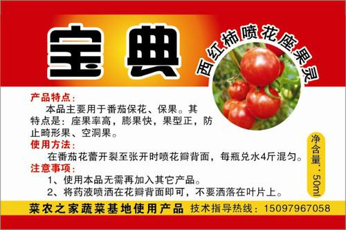 供应小樱桃番茄座果剂宝典安全高效