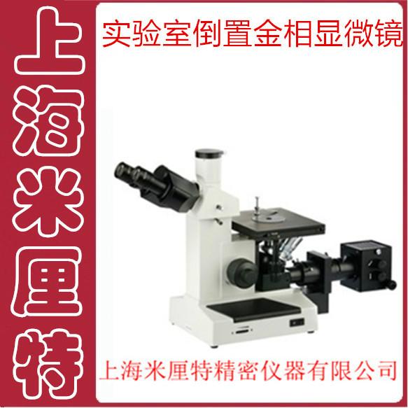 供应倒置金相显微镜MLT-40_实验室金相显微镜_倒置显微镜