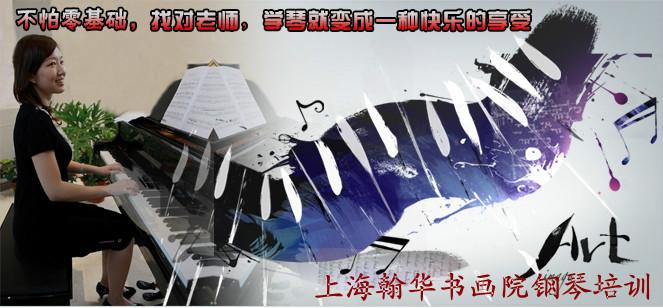 供应上海普陀区钢琴培训班 上海学钢琴考级班成人班兴趣班 