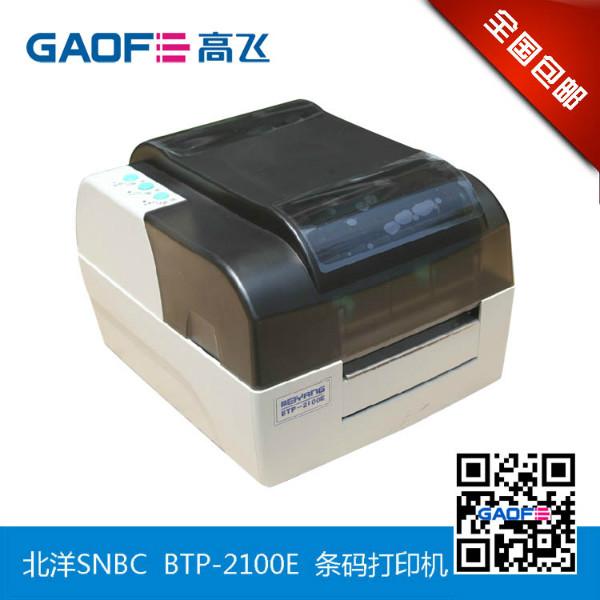 SNBC北洋打印机BTP-2100E条码打印批发
