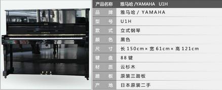 供应日本原装雅马哈U1H U2H钢琴
