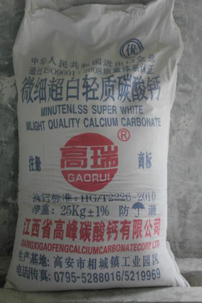 供应江西省白瑞碳酸钙厂家微细超白轻钙