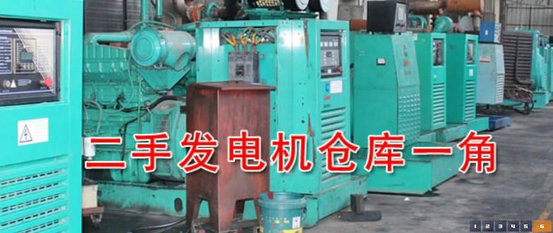 上海进口发电机回收公司