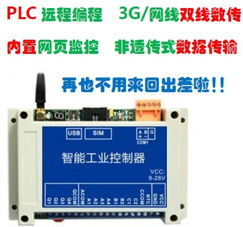 供应PLC远程下载梯形图PLC远程编程模块