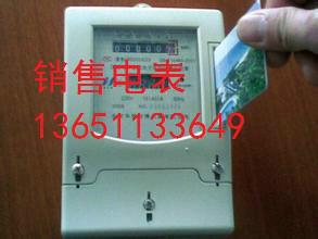 供应北京销售两相三相智能插卡电表水表