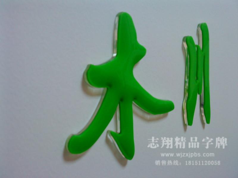 苏州市广东不锈钢水晶字厂家供应广东不锈钢水晶字