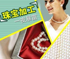 供应珍珠串珠加工厂家珍珠饰品批发商图片