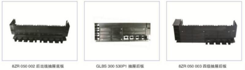 供应GLBS300530P1抽屉后板