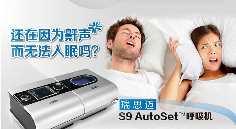 供应瑞思迈S9双水平全自动呼吸机/瑞思迈呼吸机价格-专卖