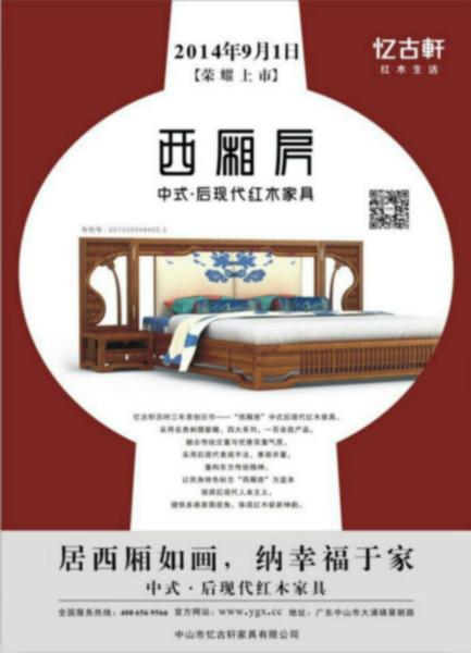 供应新中式床--忆古轩西厢房中式后现代床隆重上市 只限100套