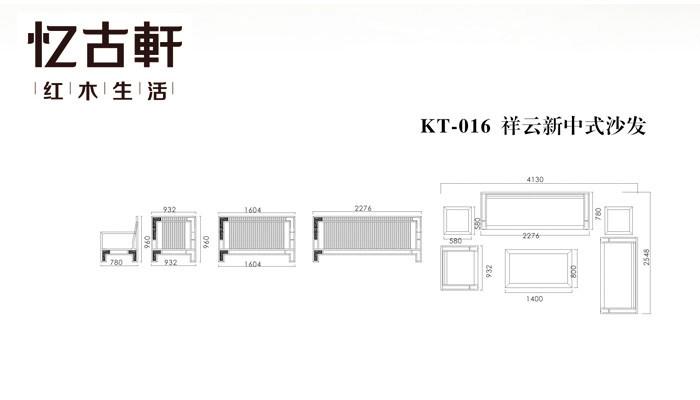 供应 新中式沙发 西厢房中式后沙发 KT-016 客厅系列 限量发售