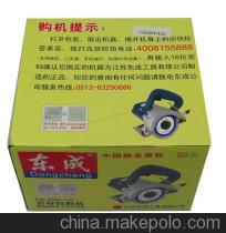 东成FF02-110石材切割机