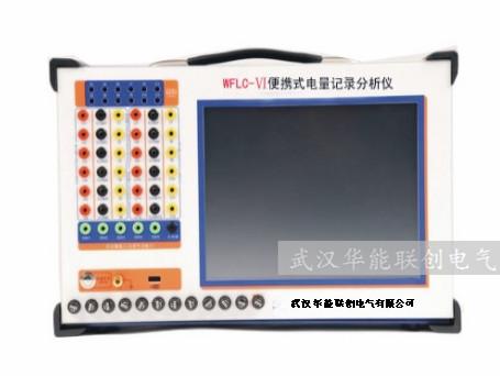 供应重庆WFLC-Ⅵ便携式电量记录分析仪图片