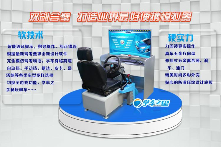 广州市烟台学车之星模拟驾驶汽车招商加盟厂家