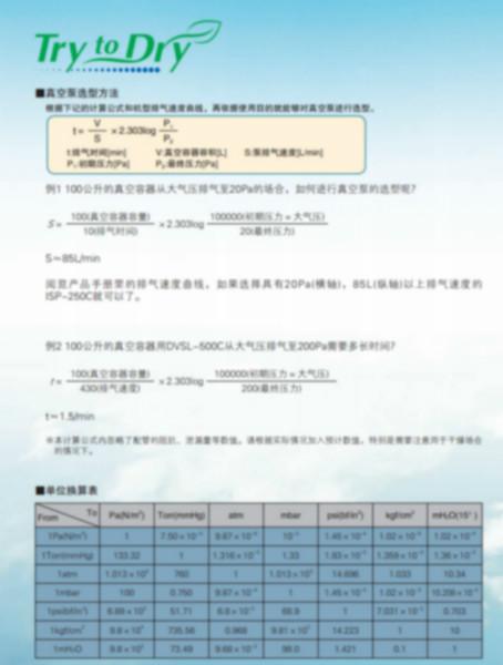 供应岩田无油涡旋真空泵ISP-90，实验室专用真空泵，北京真空泵