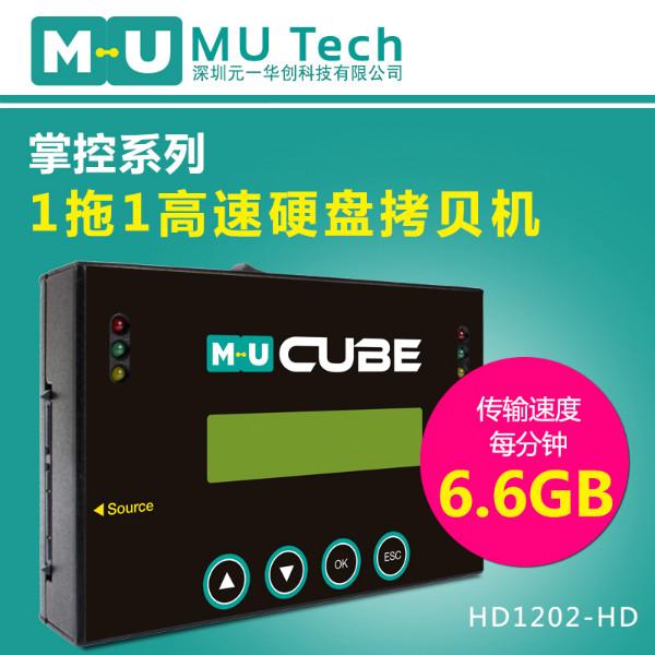 台湾MU HD1202-HD硬盘拷贝机(一拖一)
