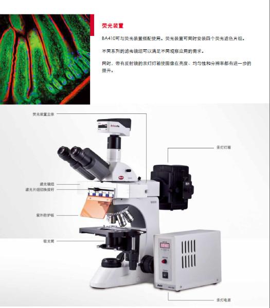 生物显微镜‖切片显微镜‖科研级显微镜‖高端显微镜 BA410E生物显微镜
