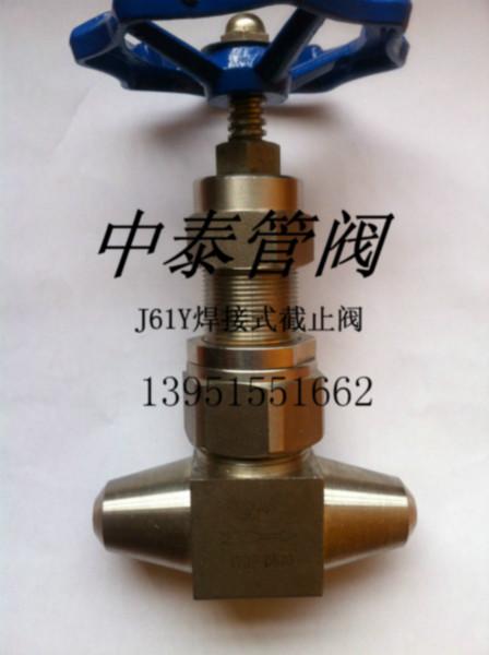 供应不锈钢J61YDN10焊接式截止阀