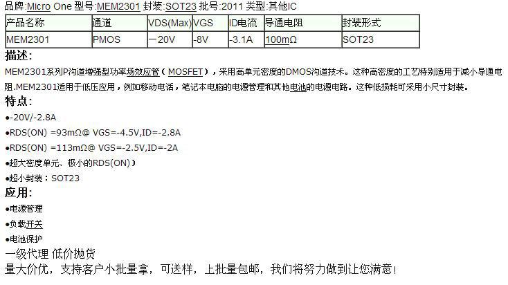 南京MEM2301，南京微盟一级代理，原装现货，优势低价图片