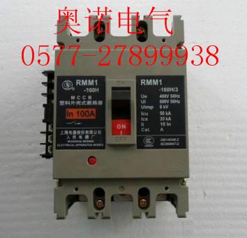 上海人民RMM1-160H/3300塑壳断路器批发