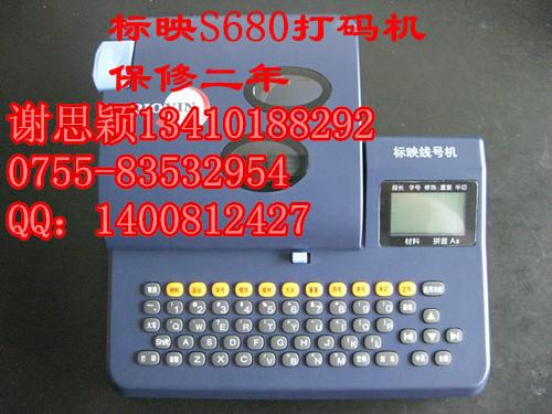 供应标映线号机S680打码机