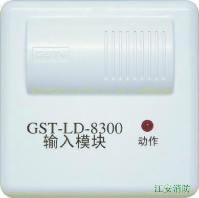 供应GST-LD-8300输入模块监视模块海湾