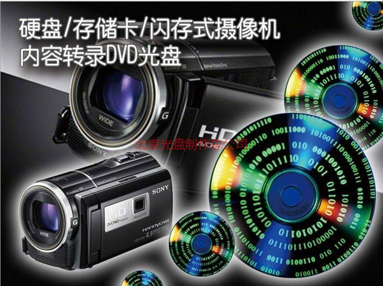 供应NTSC/N制国外拍摄 MiniDV带 转录DVD光盘 北京实体
