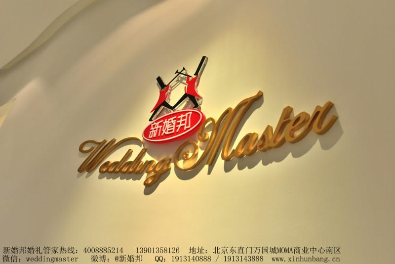 实惠高端婚礼策划与海外婚礼策划尽在北京新婚邦策划公馆