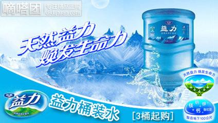 供应广州桶装水送水益力优惠套餐帝景华苑订水热线电话图片