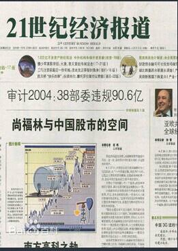 供应21世纪经济报道广告投放电话,广告折扣,广告代理,刊例价格