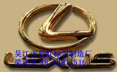 供应雷克萨斯三维汽车标识批量制作_中国汽车标识优质制作厂家