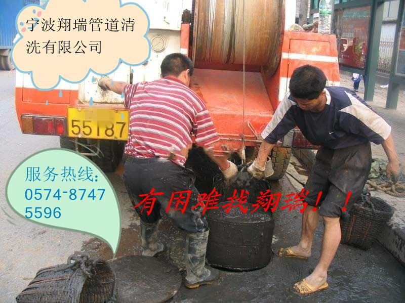 宁波余姚清理化粪池，抽污水井翔瑞专业的技术优质的服务87473586