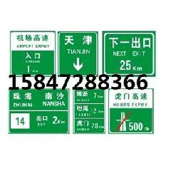 供应内蒙古高速公路路标牌，包头道路交通安全标志牌