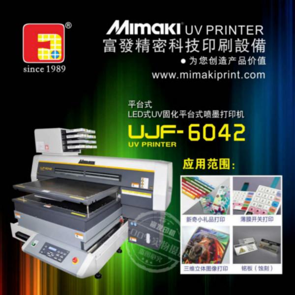 供应UV平板打印机打印机油墨工业打印机万能打印机优势品牌