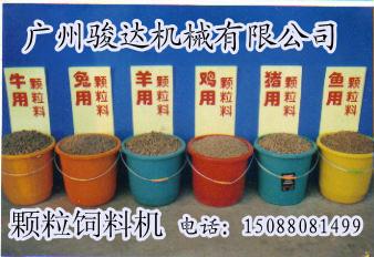 广州市鹅饲料颗粒机厂家供应鹅饲料颗粒机 养殖饲料颗粒机械