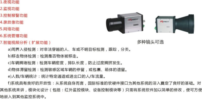 供应S660系列监控型红外热像仪（广东）13823151517