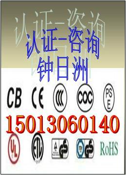 供应无线产品CE/FCC/IC/TELEC等认证-咨询钟日洲